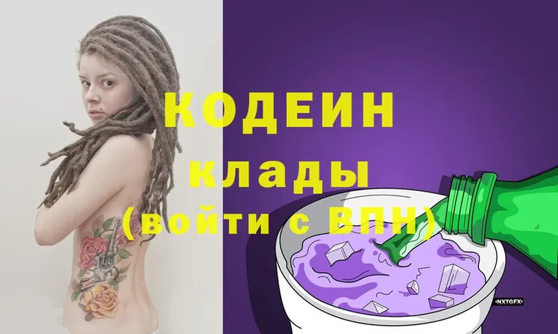 Codein Purple Drank  где можно купить наркотик  Кемь 